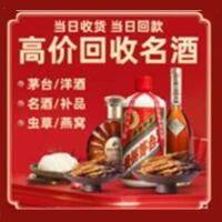怀集县烟酒回收:茅台酒,酒瓶,洋酒,名酒,冬虫夏草,老酒,怀集县跃国烟酒经营部